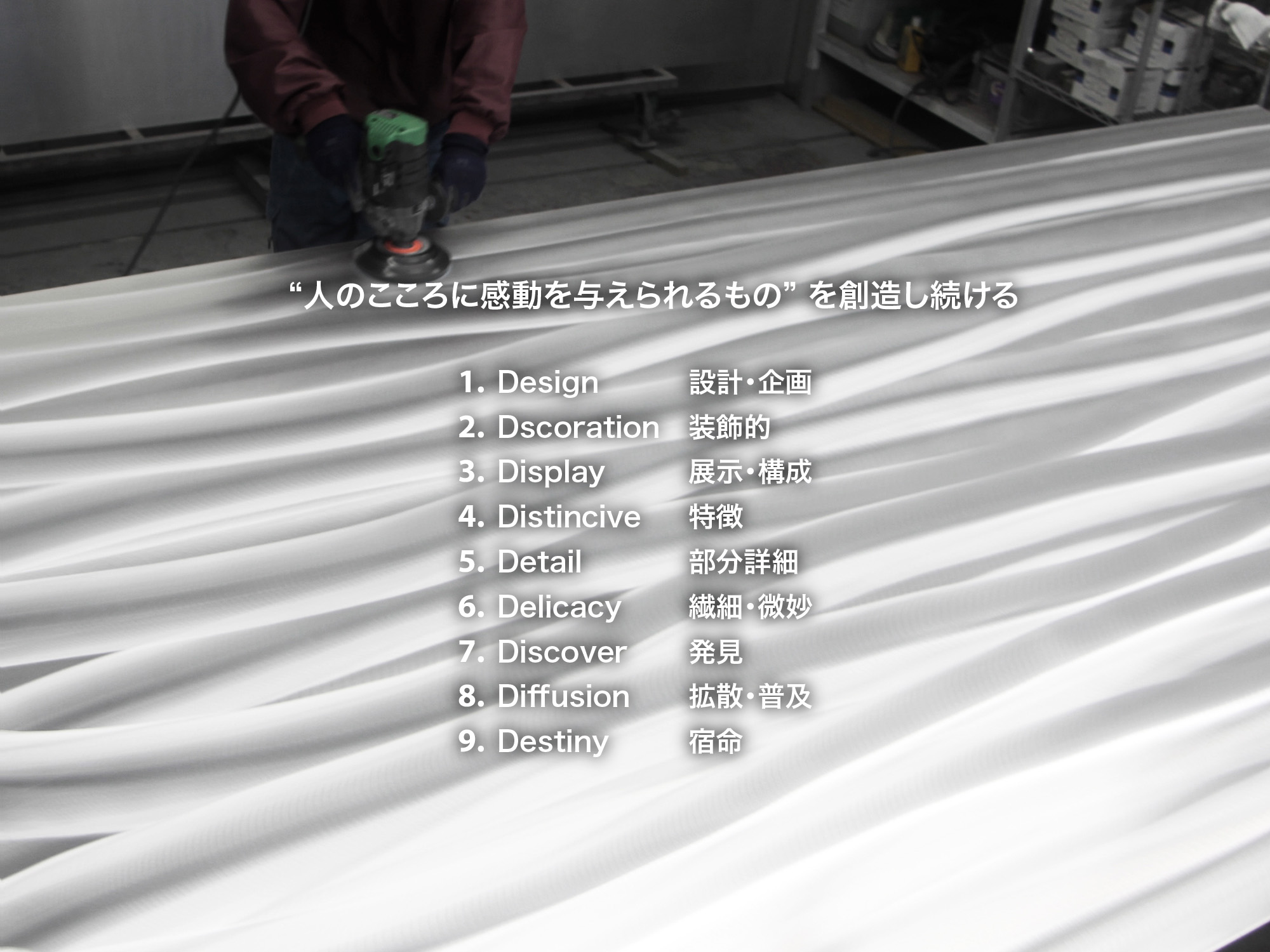 コンセプト